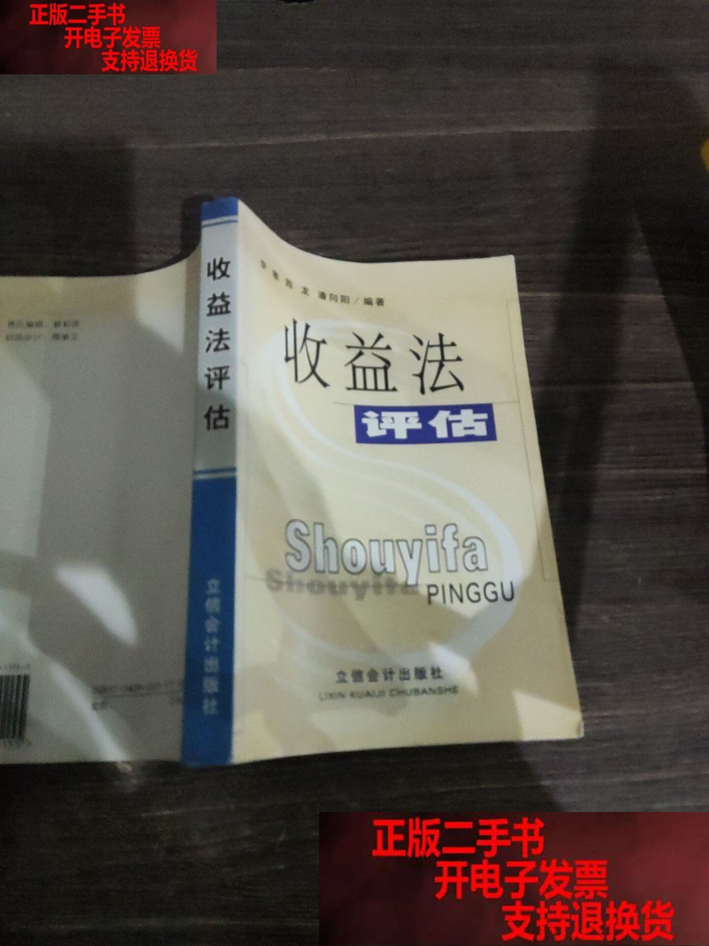 收益法评估参数(收益法评估计算公式)随州市