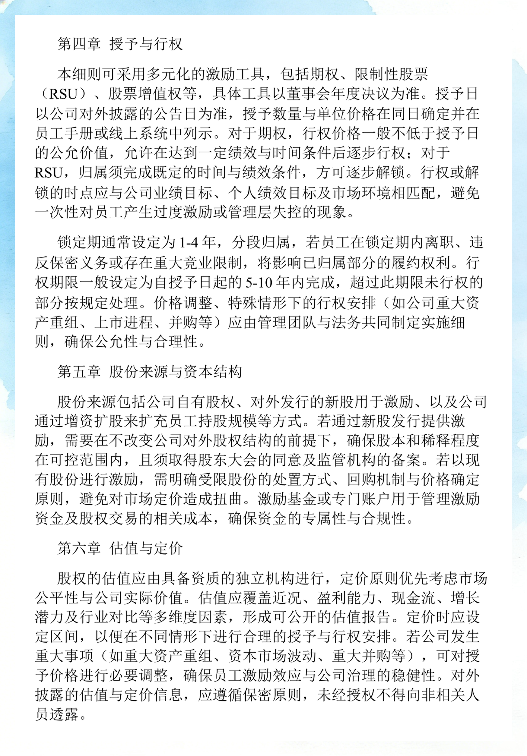 员工持股计划设计(员工持股计划书模板)随州市